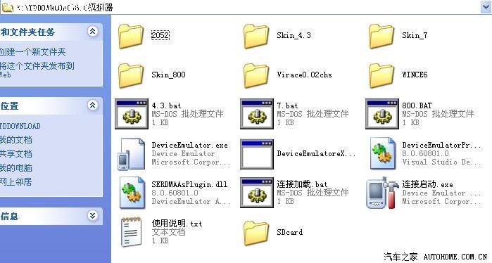 【图】求解--如何进行win CE6.0环境下导航软