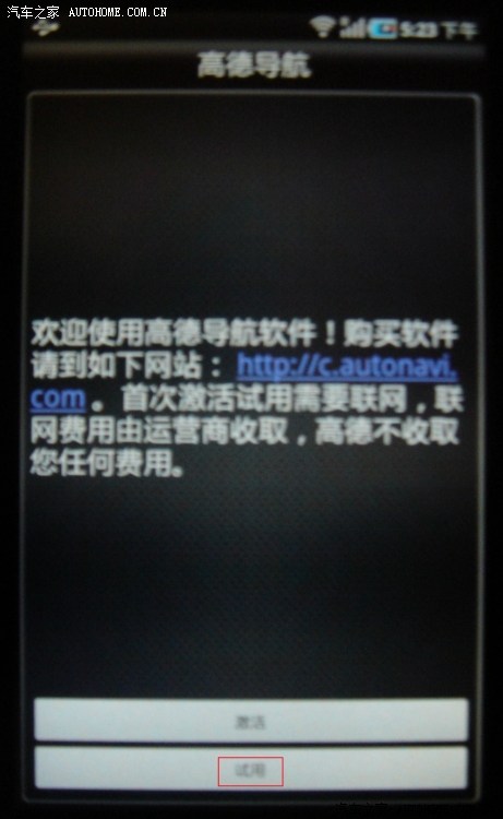 用三星Galaxy Tab P1000 导航之高德…!