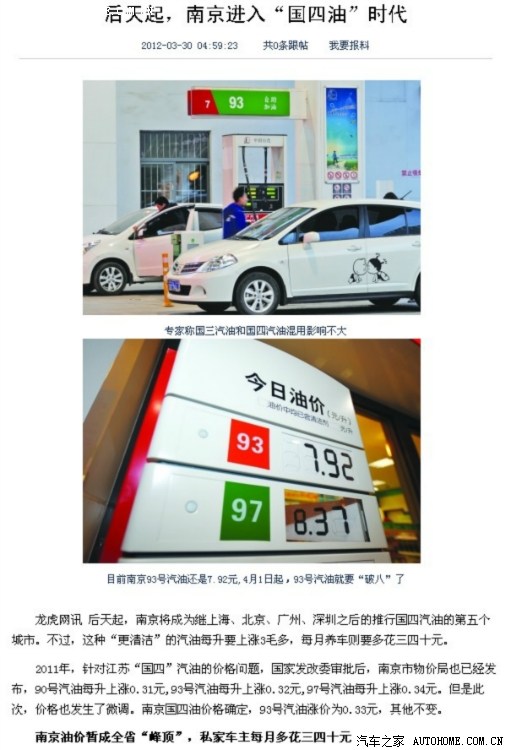 【图】4月1 日南京油价将再上涨0.33元 !_