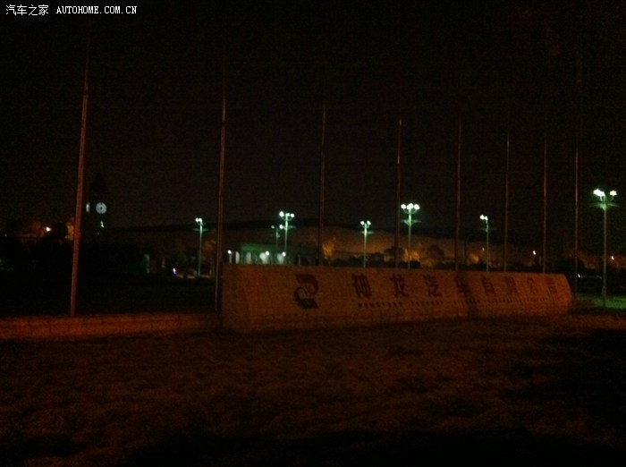 【图】襄阳二汽基地,散步随拍_标致307论坛