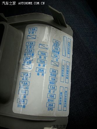 【图】图解v2换保险丝_威志v2论坛_汽车之家论坛