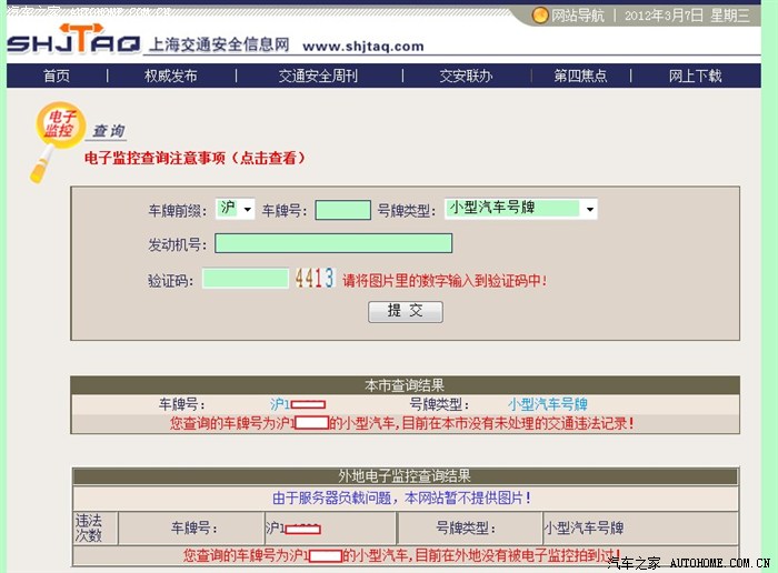 现在交通违章和外地联网了,大家快去查查。