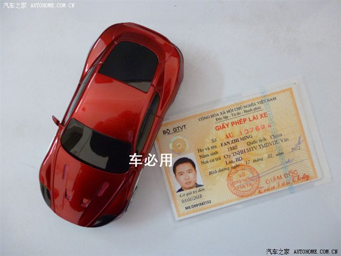 【图】很坑爹的越南驾驶证,很环保