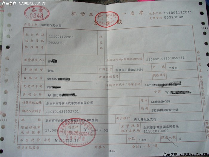 图】---申请认证车主,三厢手豪1.8白,提车作业-