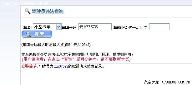 【图】违章查询结果 请教一下!_云南论坛_汽车