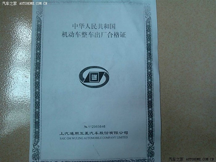 【图】小五新车去上牌了之.本地流程篇