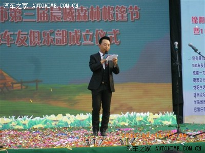 绵阳第三届晨曦帐篷节暨绵阳广播电台1033车