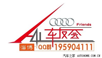 奥迪a4l车友会 会标>