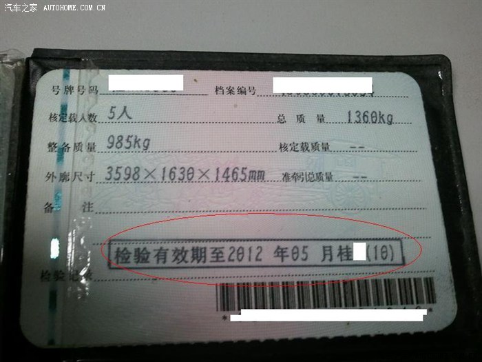【图】菜鸟问题,车辆的年审日期有规定在几月