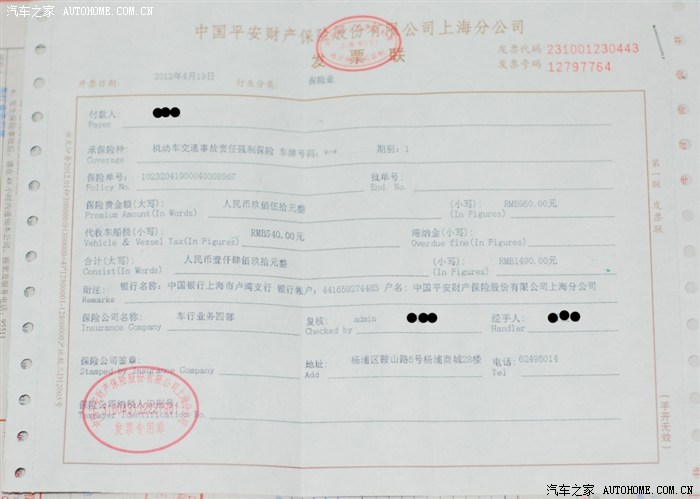 交强险及车船税