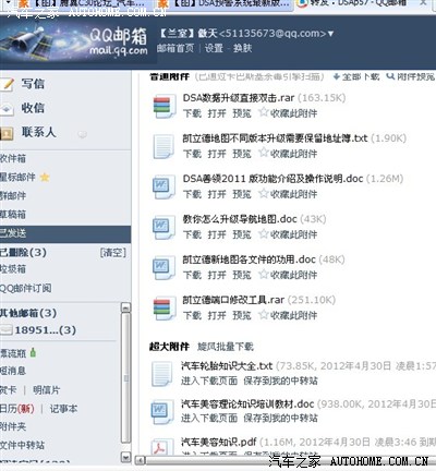 DSA预警系统油耗版本。要的留邮箱。附带一