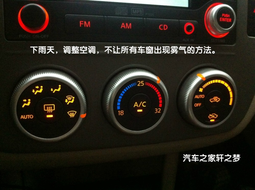 关于轩逸除雾