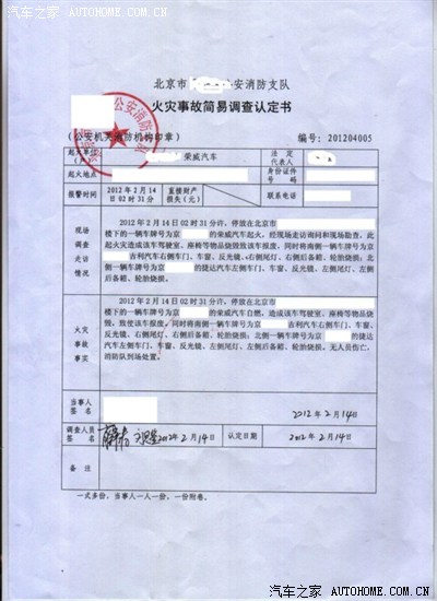 弄到消防证明了,图片凑合看吧_荣威550论坛