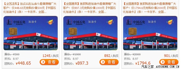 中石化团购可信吗