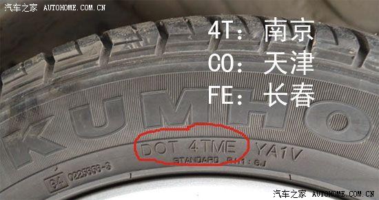【图】如何识别锦湖轮胎产地