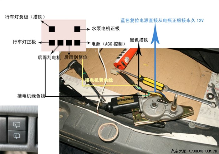 加装后雨刮带喷水和倒车雷达有接线图