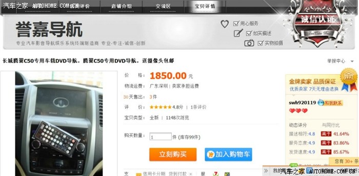 精英版加装DVD导航一体机!_长城C50论坛_汽车之家