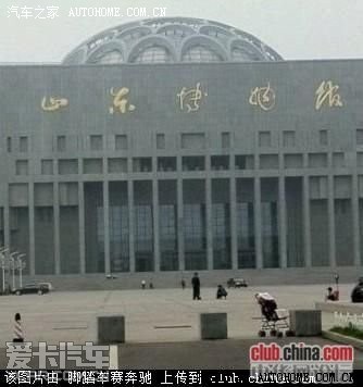 【图】这真是 山东博物馆 的 题字 吗?_伊兰特论