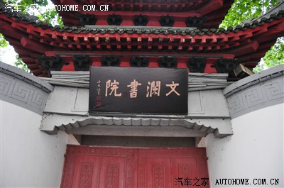 文澜书院