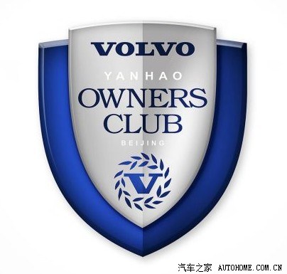 【图】北京燕豪沃尔沃车友会经典车标。_沃尔