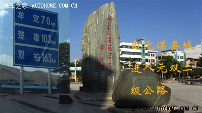由元谋县城上元谋-双柏二级公路