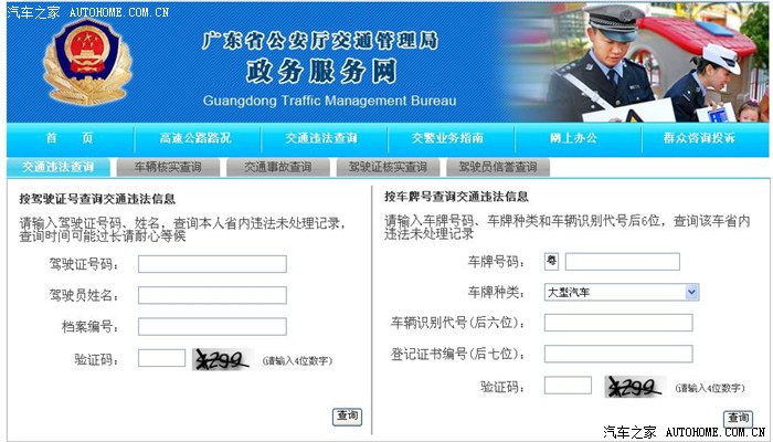 【图】广东省公安厅交通管理局政务服务网