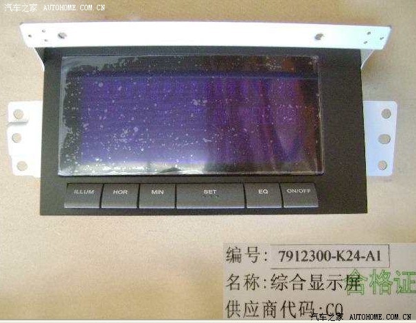 【图】求购老款哈弗H3的CD显示屏一个_哈佛思铂睿2.4豪华图片