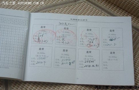 【图】保养手册丢了,咋办呀,