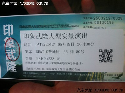 门票(活动期间:花135元购买价值238元的印象武隆门票,再送价值135元的