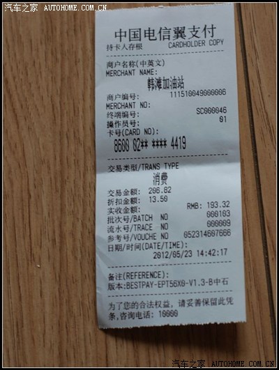 体验电信手机翼支付加油,7.16元\/升,大实惠(3P