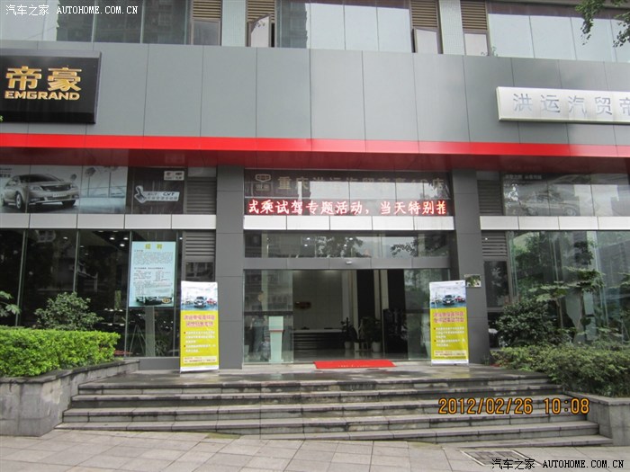 【图】重庆帝豪车主寻找组织,超悦版提车_帝豪