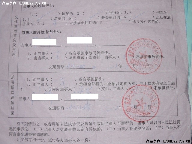 【图】轻微双车交通事故的保险理赔流程