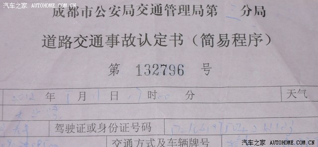 【图】轻微双车交通事故的保险理赔流程