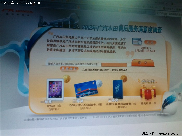 【图】2012 广汽本田售后服务满意调查网络问