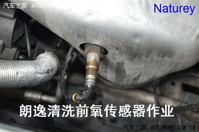 省油玩法之朗逸清洗前氧传感器作业