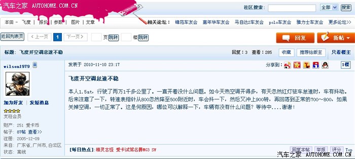 【图】九代思域开空调怠速不稳,抖动得厉害!已