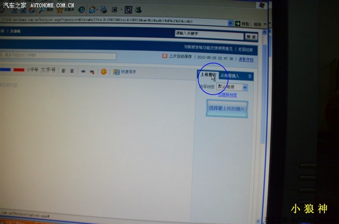 【图】新车友如何在汽车之家论坛发帖流程_吉