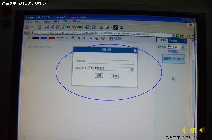 【图】新车友如何在汽车之家论坛发帖流程_吉