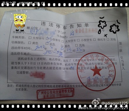 【图】异地违章停车如何处理?_嘉年华论坛_汽