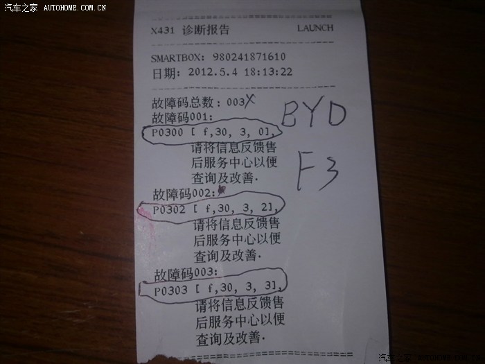 【图】byd f3 故障码 求解释下 看不懂- -!