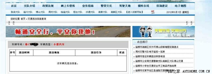 我是淄博的,怎样查询车辆违章记录-再网上怎么