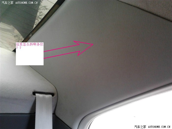 【图】吉利金刚后备箱隔板怎么拆啊?