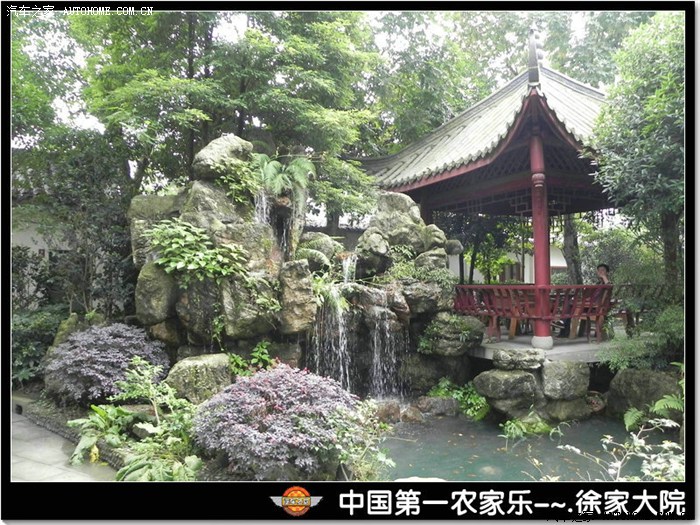中国第一农家乐郫县徐家大院