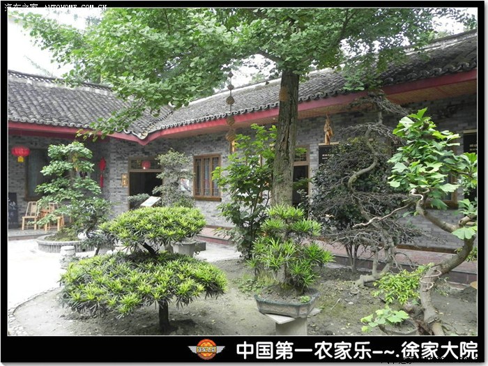 中国第一农家乐郫县徐家大院
