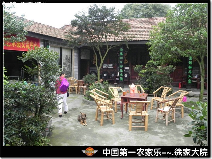 中国第一农家乐郫县徐家大院