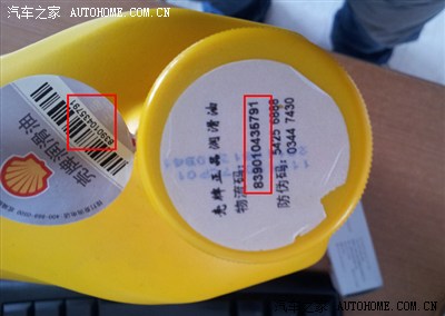 【豪擎72小时】 壳牌润滑油 防伪知识 黄壳实拍