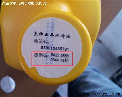 【豪擎72小时】 壳牌润滑油 防伪知识 黄壳实拍