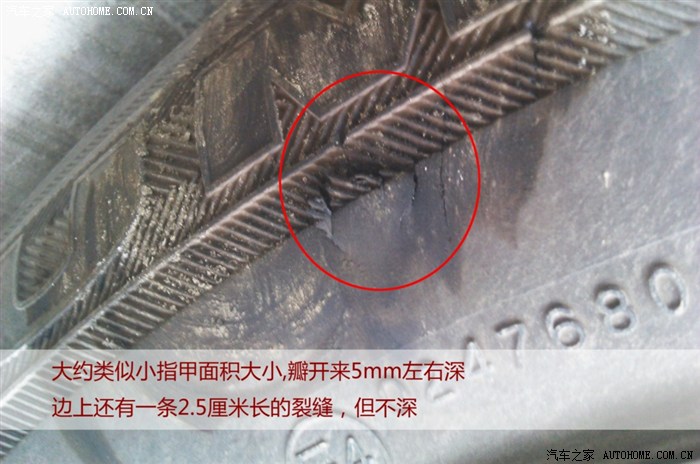 【图】求教轮胎上外表面有块小指甲大小破了严