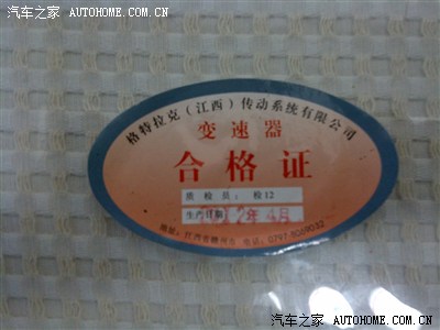 这从变速箱后部扯来合格证贴纸关于gx720所有谣言都可以终结结论2.