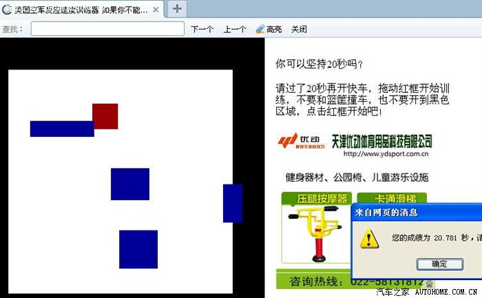 【图】美国空军反应速度训练小软件,我的太慢